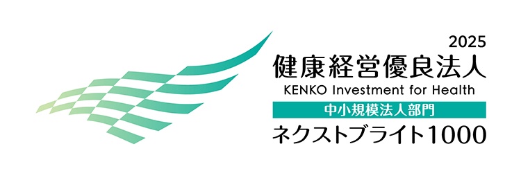 健康経営優良法人2025「ネクストブライト1000」